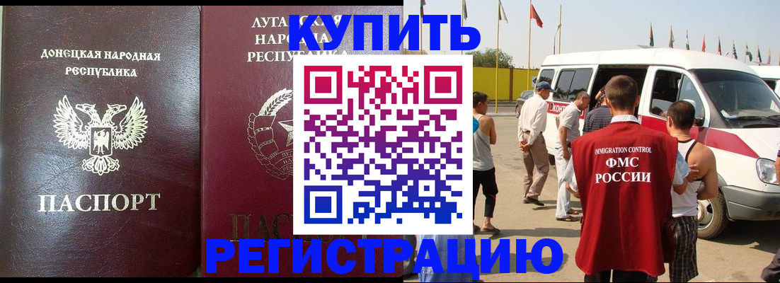 прописка 2025 в Рыльске